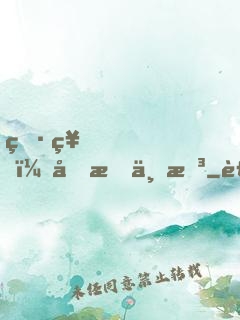 男神，吃我一拳